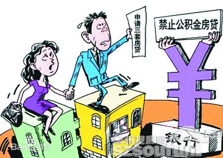 住房公积金贷款